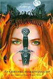 Читать книгу Королевское чудовище