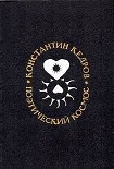 Читать книгу Поэтический космос