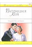 Читать книгу Радости Любви