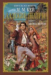Читать книгу Дворец ветров