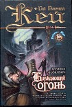 Читать книгу Блуждающий огонь