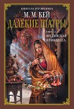 Читать книгу Индийская принцесса