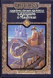 Читать книгу Земляные фигуры