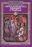 Читать книгу Серебряный жеребец