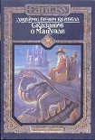 Читать книгу Белые одежды