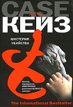 Читать книгу Мистерия убийства