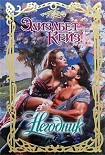 Читать книгу Негодник