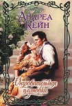 Читать книгу Очаровательная плутовка