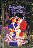 Читать книгу Последний герцог
