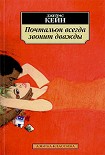 Читать книгу Растратчик