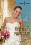 Читать книгу Лабиринты ревности