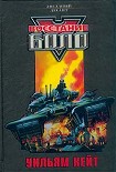 Читать книгу Восстание 'Боло'