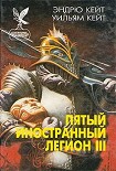 Читать книгу Когорта Проклятых