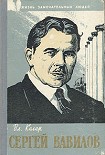 Читать книгу Сергей Вавилов