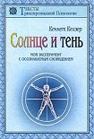 Читать книгу Солнце и тень