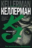 Читать книгу Патология