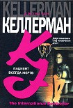 Читать книгу Пациент всегда мертв