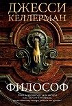 Читать книгу Философ