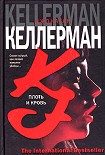 Читать книгу Плоть и кровь