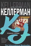 Читать книгу Ледяное сердце