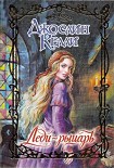 Читать книгу Леди-рыцарь