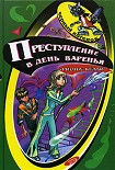 Читать книгу Преступление в день варенья