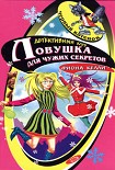 Читать книгу Тайна заснеженной хижины