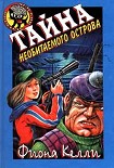 Читать книгу Тайна необитаемого острова