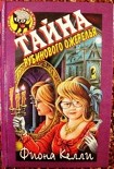 Читать книгу Тайна рубинового ожерелья
