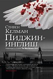 Читать книгу Пиджин-инглиш