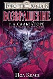 Читать книгу Возвращение