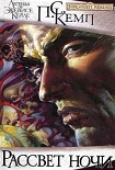 Читать книгу Рассвет ночи
