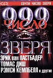Читать книгу Забава