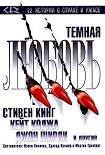 Читать книгу Сошествие