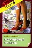 Читать книгу Расчудесный Хуливуд