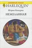 Читать книгу Нежеланная