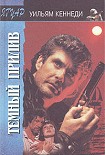 Читать книгу Темный прилив
