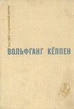 Читать книгу Теплица