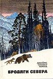 Читать книгу Бродяги Севера