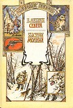 Читать книгу В дебрях Севера