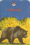 Читать книгу Гризли