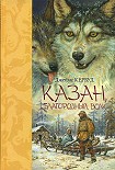 Читать книгу Казан