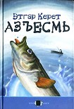Читать книгу Азъесмь