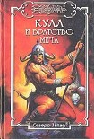 Читать книгу Глаз скорпиона
