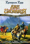 Читать книгу Дни изгнания
