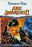 Читать книгу Дни знамений