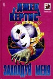 Читать книгу Заколдуй меня