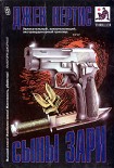 Читать книгу Сыны Зари