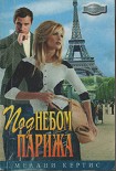 Читать книгу Укрощенный кентавр