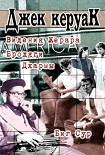 Читать книгу Бродяги Дхармы